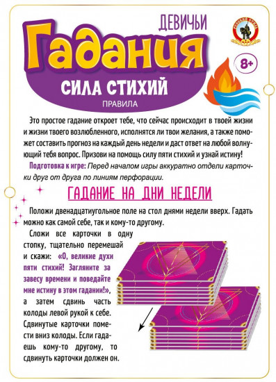 Игра «Сила стихий»