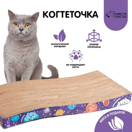 Когтеточка «Котокосмос»