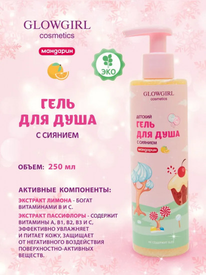 Гель для душа детский