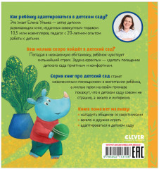 Сказки про детский сад. Не хочу! Не буду! - Фото 1