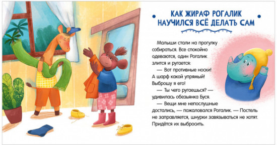 Не хочу! Не буду!