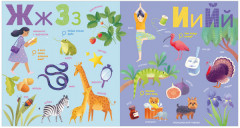 Я знаю буквы - Фото 2