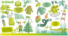 Я знаю цвета - Фото 2