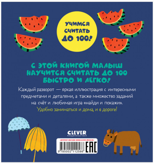 Я умею считать