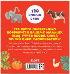 Мои первые слова - Фото 1