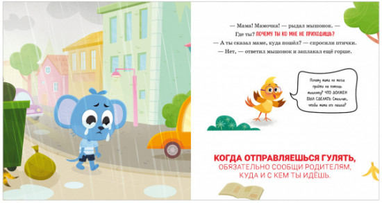 Мама, я на улице!