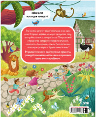 Найди и покажи. Весь этот мир - Фото 1