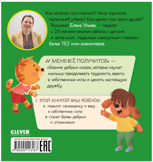 У меня всё получится!