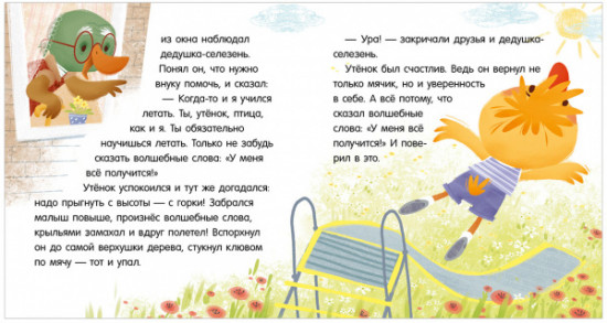 У меня всё получится!