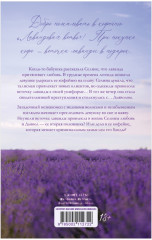 Лавандовая ветвь - Фото 1