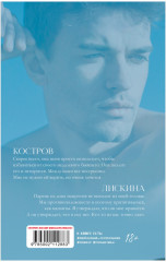 Держись от него подальше - Фото 1