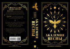 Академия Весны - Фото 1