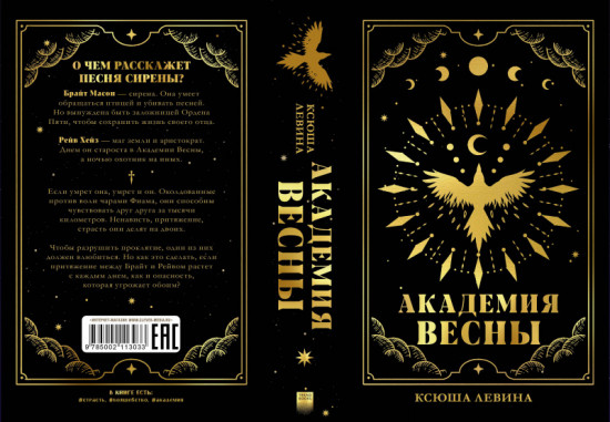 Академия Весны