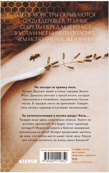Опасные желания