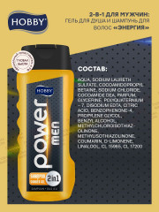 Шампунь-гель для душа 2 в 1 «Men Power» - Фото 3