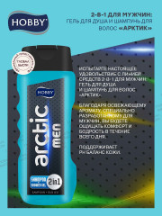 Шампунь-гель для душа 2 в 1 «Men Arctic» - Фото 2
