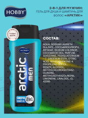 Шампунь-гель для душа 2 в 1 «Men Arctic» - Фото 3
