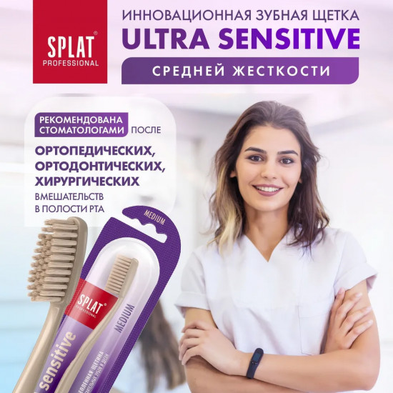 Щетка зубная «Ultra sensetive»