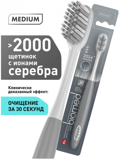 Щетка зубная «Biomed silver»