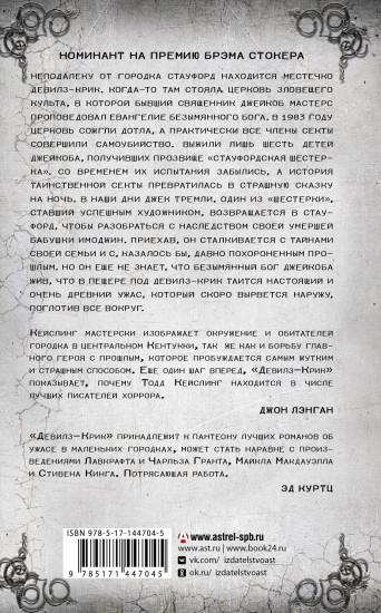Девилз-Крик