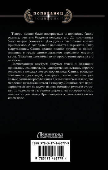 Рокировка