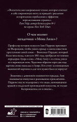 Последняя Мона Лиза - Фото 1