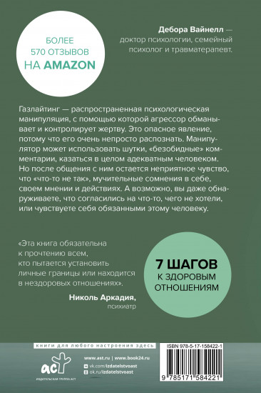 Газлайтинг — тихое насилие