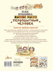 Как придумал орудия труда первобытный человек - Фото 1