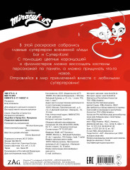 Леди Баг и Супер-Кот. Раскраска. Чудесное приключение - Фото 1