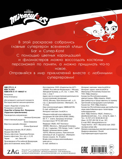 Раскраска «Чудесное приключение»