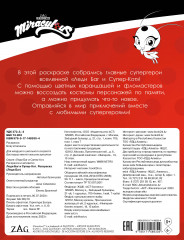 Леди Баг и Супер-Кот. Раскраска. Леди Баг - Фото 1