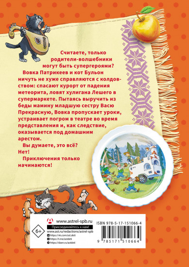 Волшебная палочка и прочие неприятности