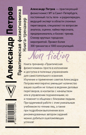 Практическая физиогномика