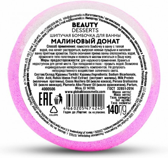 Бомбочка для ванны «Малиновый донат»