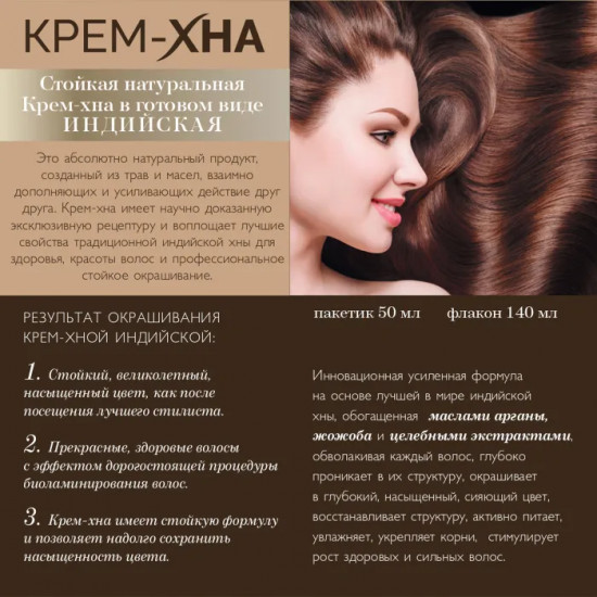 Крем-хна для волос, оттенок Черный