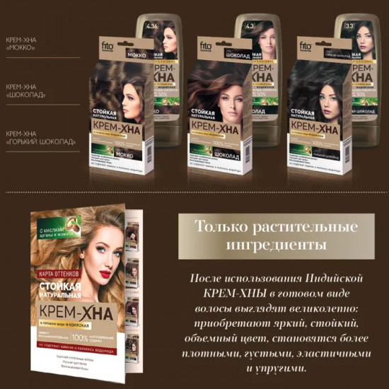 Крем-хна для волос, оттенок Черный