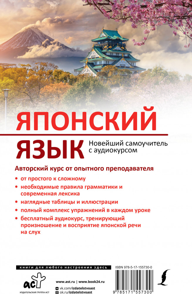 Японский язык. Новейший самоучитель с аудиокурсом | Новейшие самоучители с аудиокурсом | Фото 1