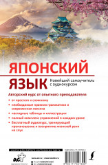 Японский язык. Новейший самоучитель с аудиокурсом - Фото 1
