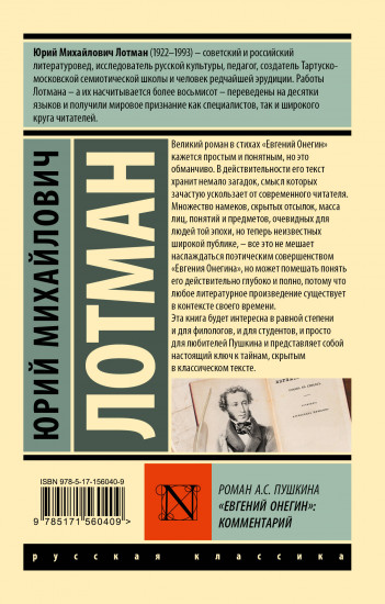 Евгений Онегин