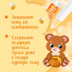 Бальзам для губ детский «Медовое счастье» - Фото 2