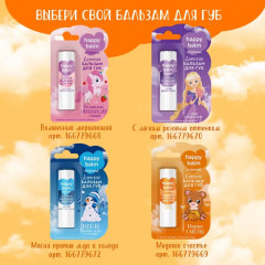 Бальзам для губ детский «Медовое счастье» - Фото 4
