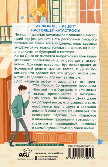 Война и мир в твиттере