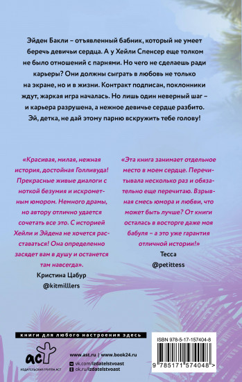 Заткнись и улыбнись