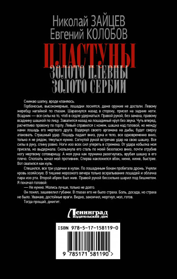 Пластуны