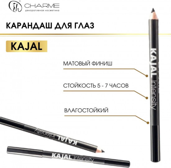 Карандаш для глаз «Kajal», Оттенок 502 черный кайал
