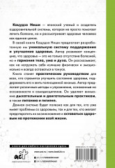 Золотая система здоровья Ниши - Фото 1