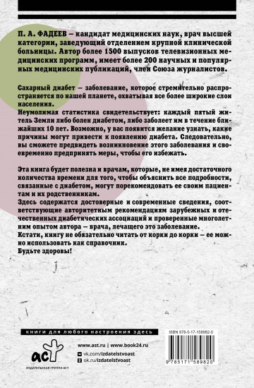 Сахарный диабет