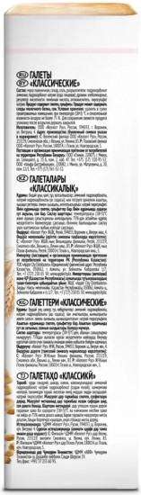 Галеты «Классические»