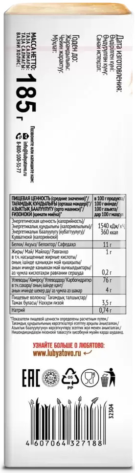 Галеты «Классические», классический — Любятово