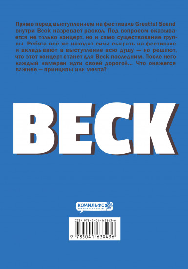 Bеск. Книга 4